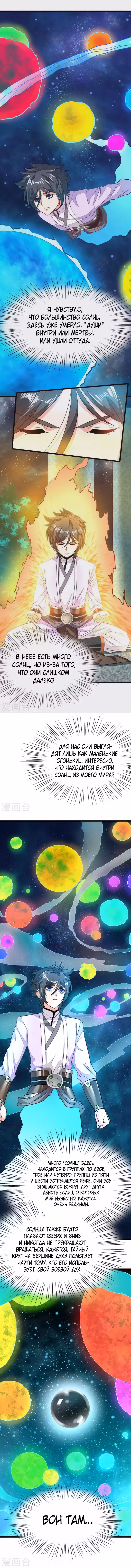 Божественный король девяти солнц Том 1. Глава 83 page 2