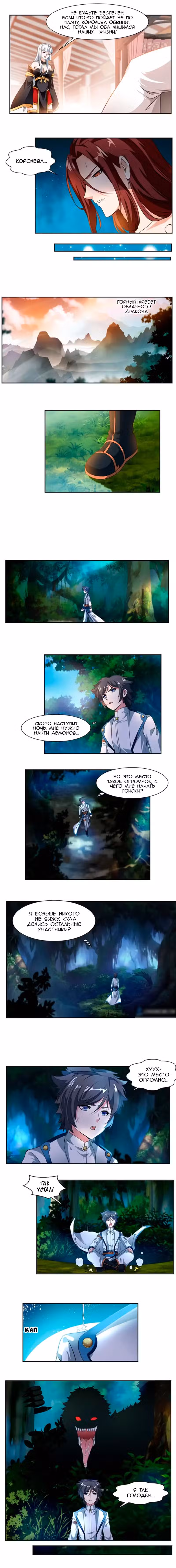 Божественный король девяти солнц Том 1. Глава 12 page 2