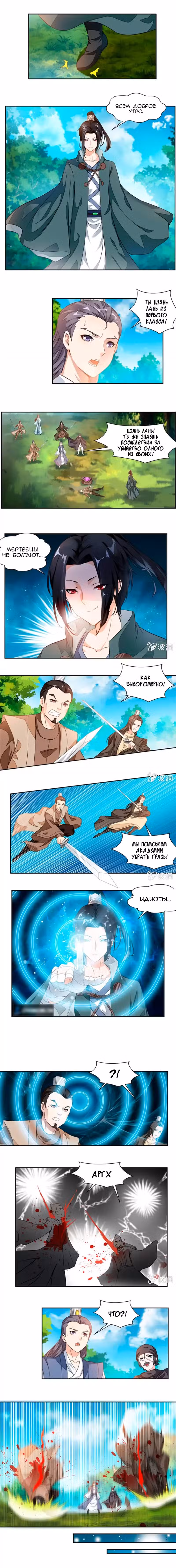 Божественный король девяти солнц Том 1. Глава 15 page 2