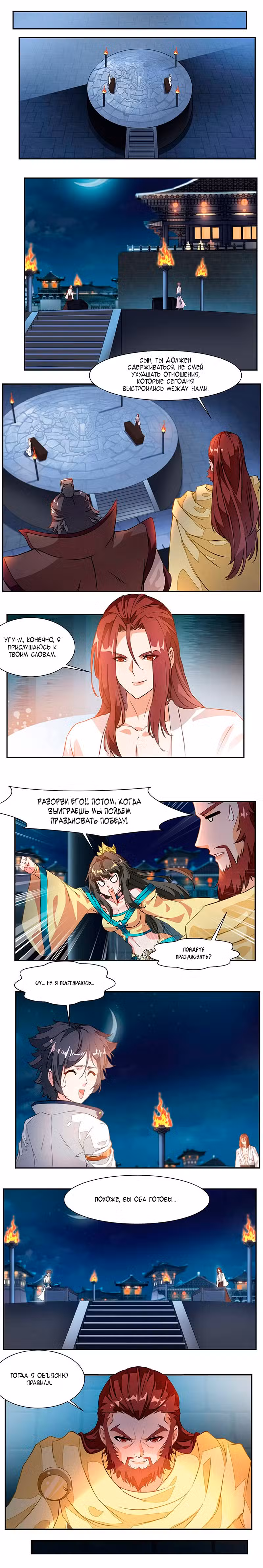 Божественный король девяти солнц Том 1. Глава 30 page 2