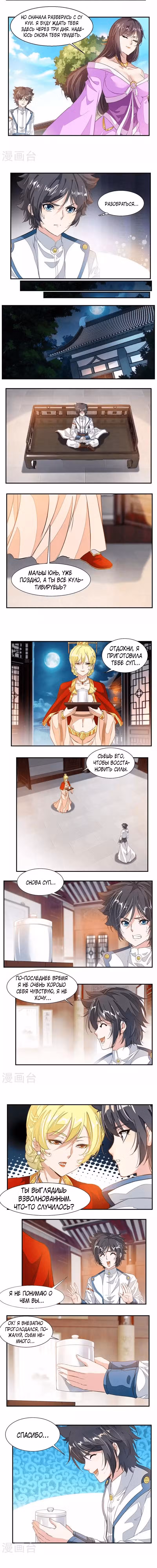 Божественный король девяти солнц Том 1. Глава 58 page 2