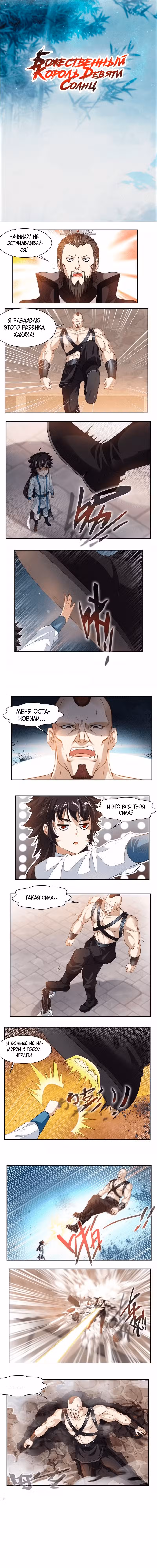 Божественный король девяти солнц Том 1. Глава 66 page 1