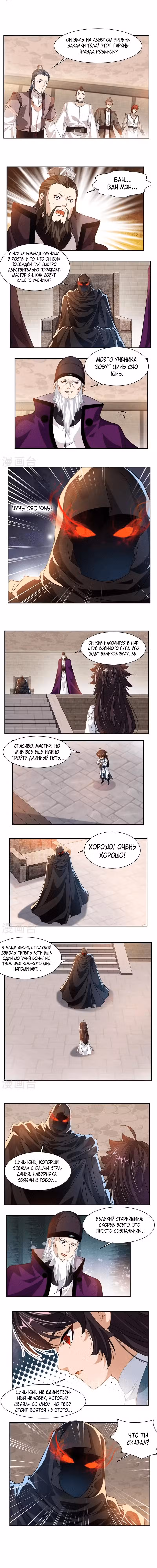 Божественный король девяти солнц Том 1. Глава 66 page 2