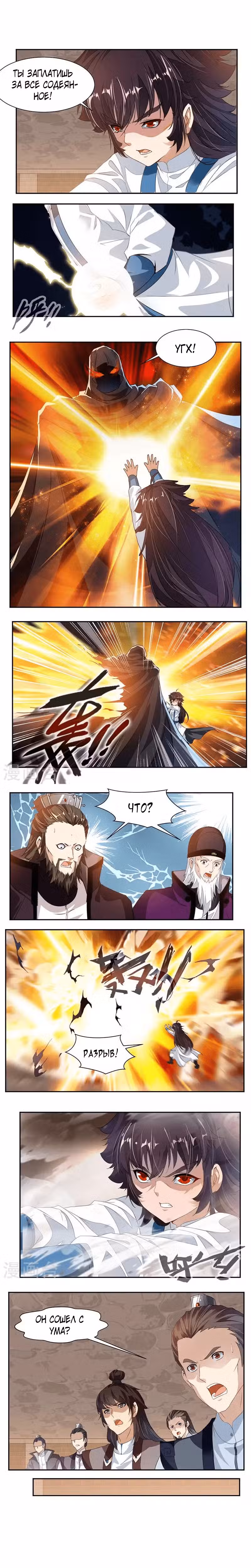 Божественный король девяти солнц Том 1. Глава 66 page 3