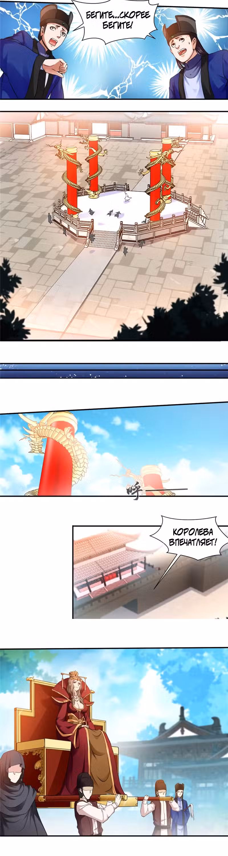 Божественный король девяти солнц Том 1. Глава 4 page 2