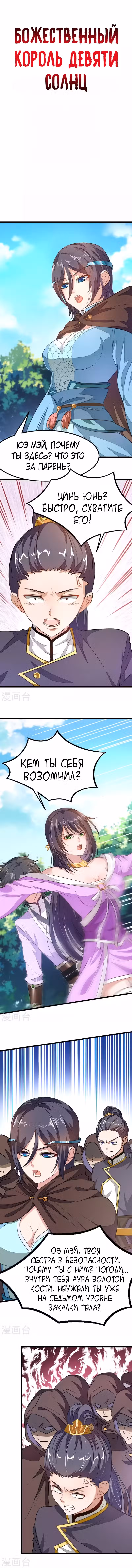 Божественный король девяти солнц Том 1. Глава 77 page 1