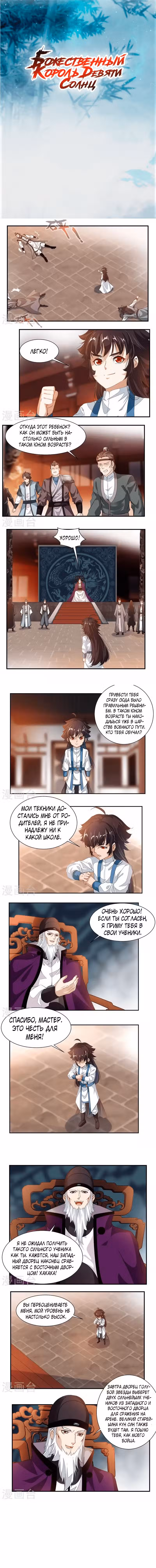 Божественный король девяти солнц Том 1. Глава 65 page 1
