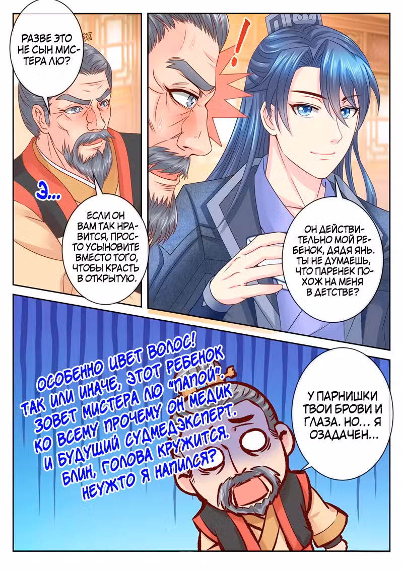 Принцесса-судмедэксперт Том 1. Глава 54 page 11