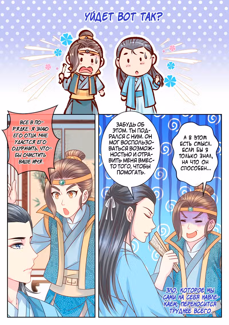 Принцесса-судмедэксперт Том 1. Глава 54 page 8