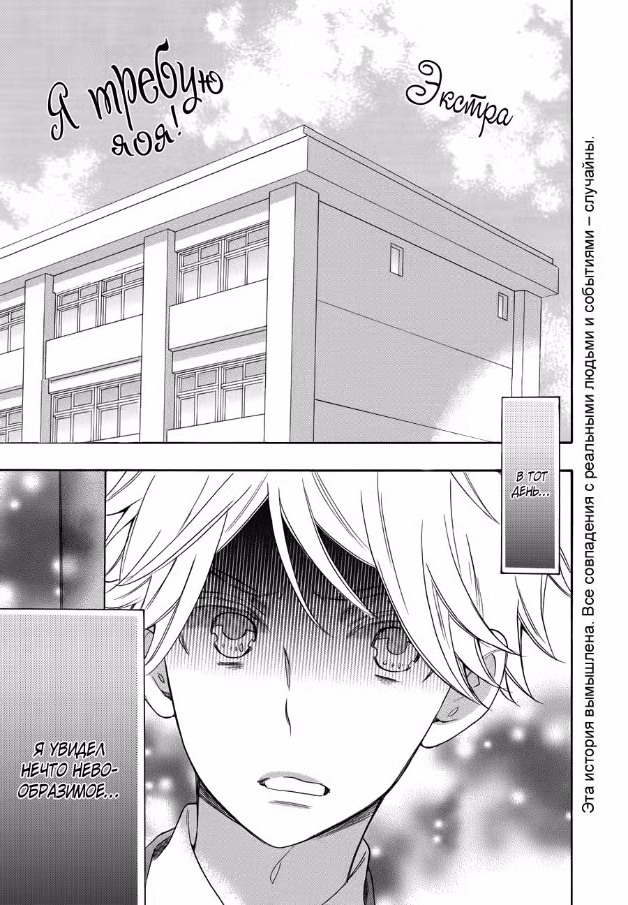 Я требую яоя! Том 11. Глава 43.5 page 2