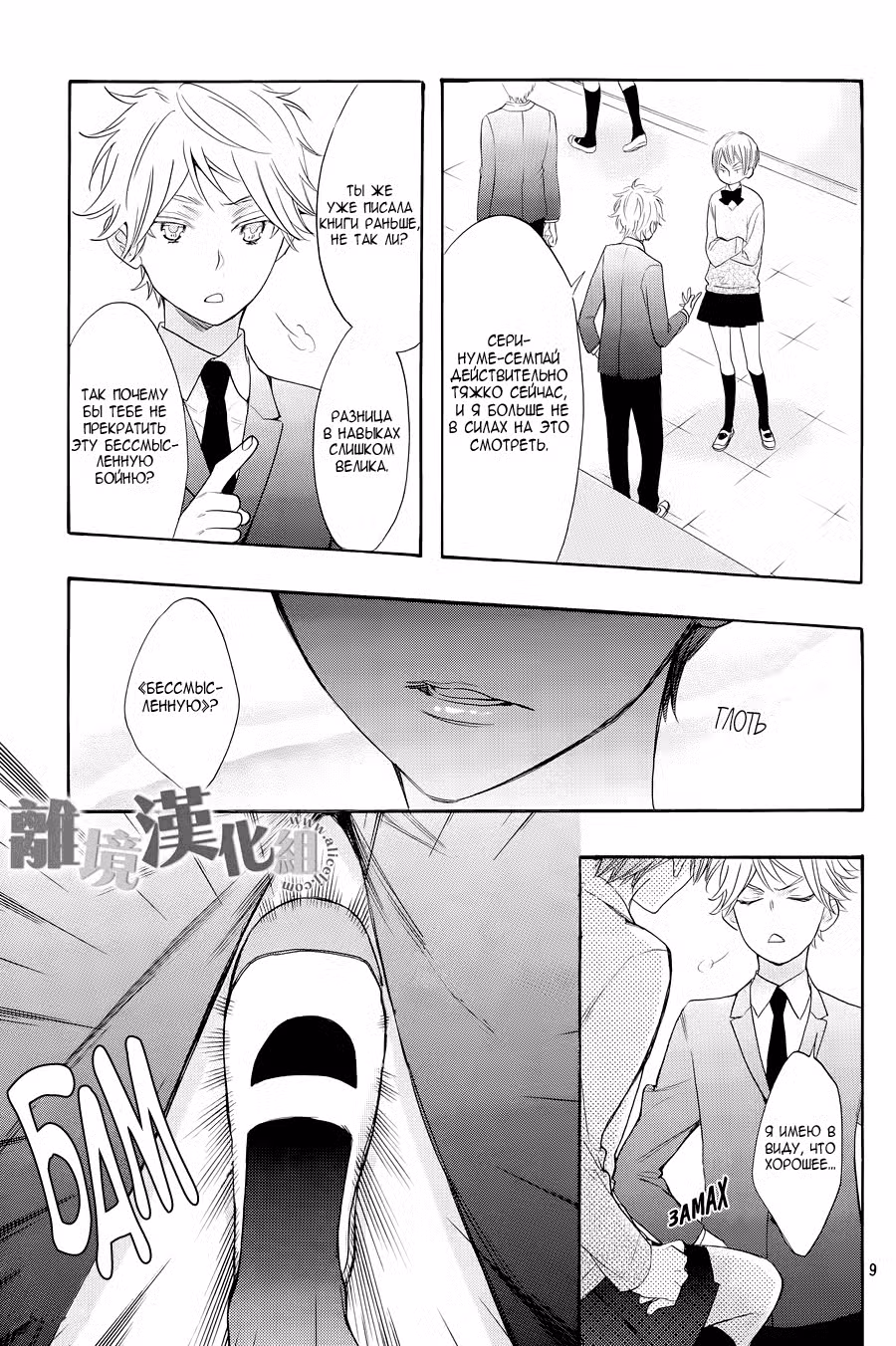 Я требую яоя! Том 6. Глава 24 page 10