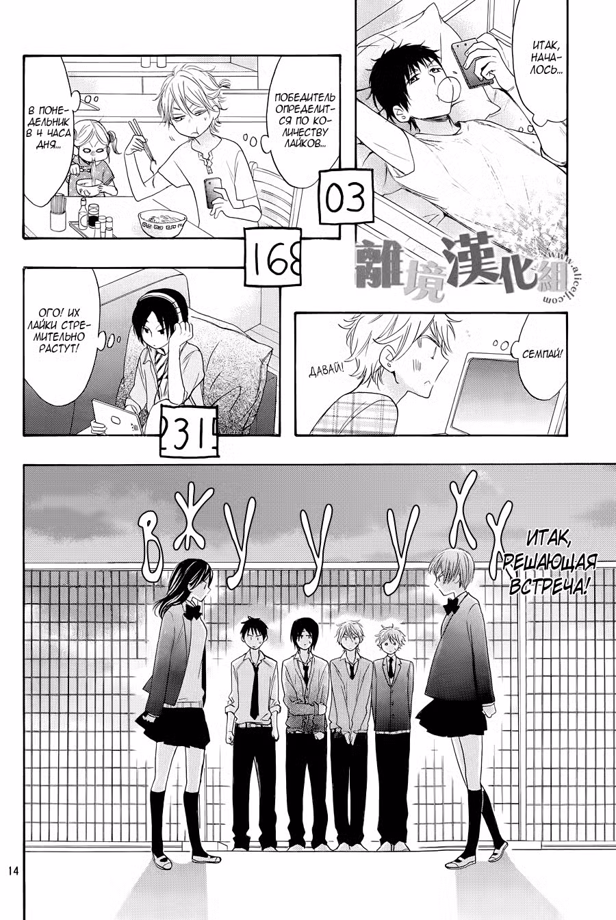 Я требую яоя! Том 6. Глава 24 page 15