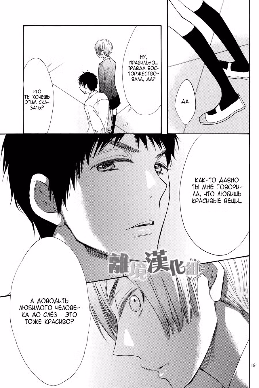Я требую яоя! Том 6. Глава 24 page 20
