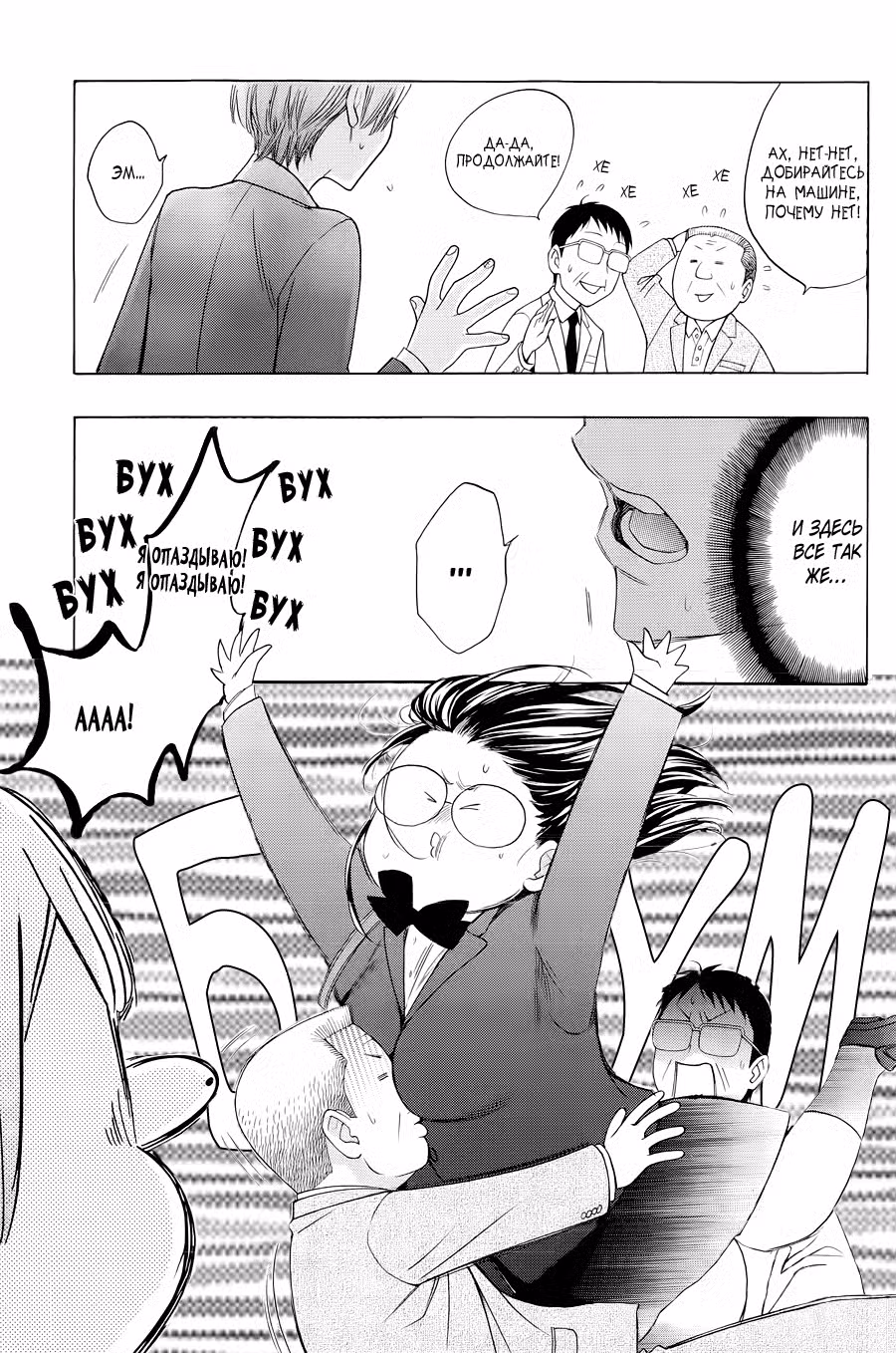 Я требую яоя! Том 6. Глава 24 page 24