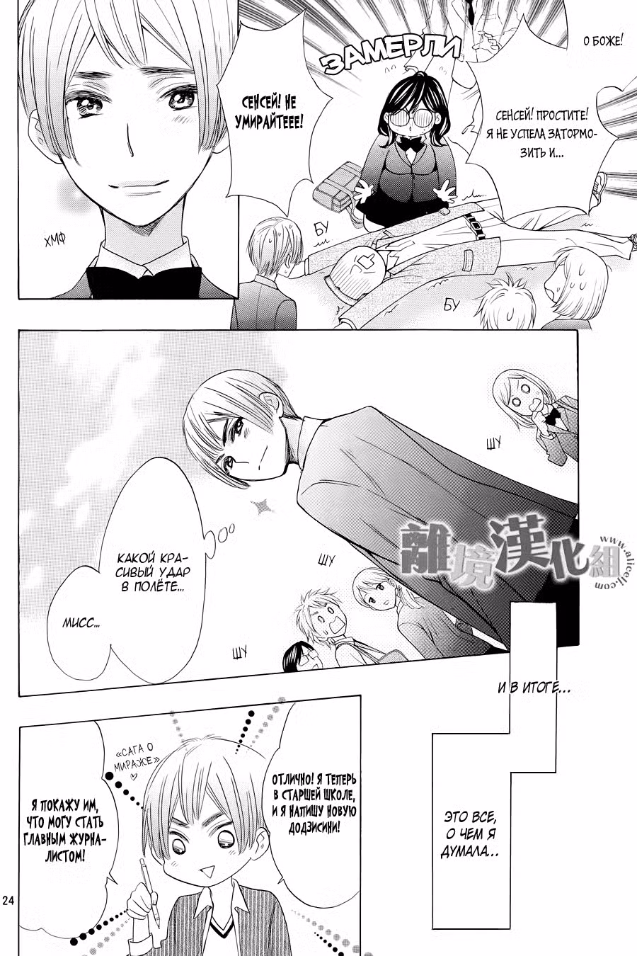 Я требую яоя! Том 6. Глава 24 page 25