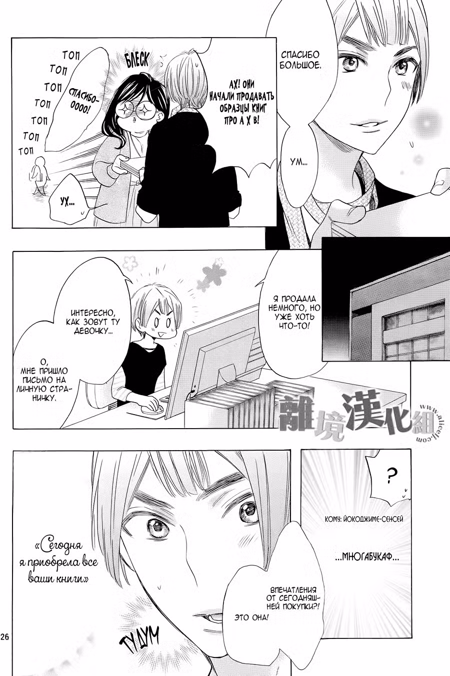 Я требую яоя! Том 6. Глава 24 page 27