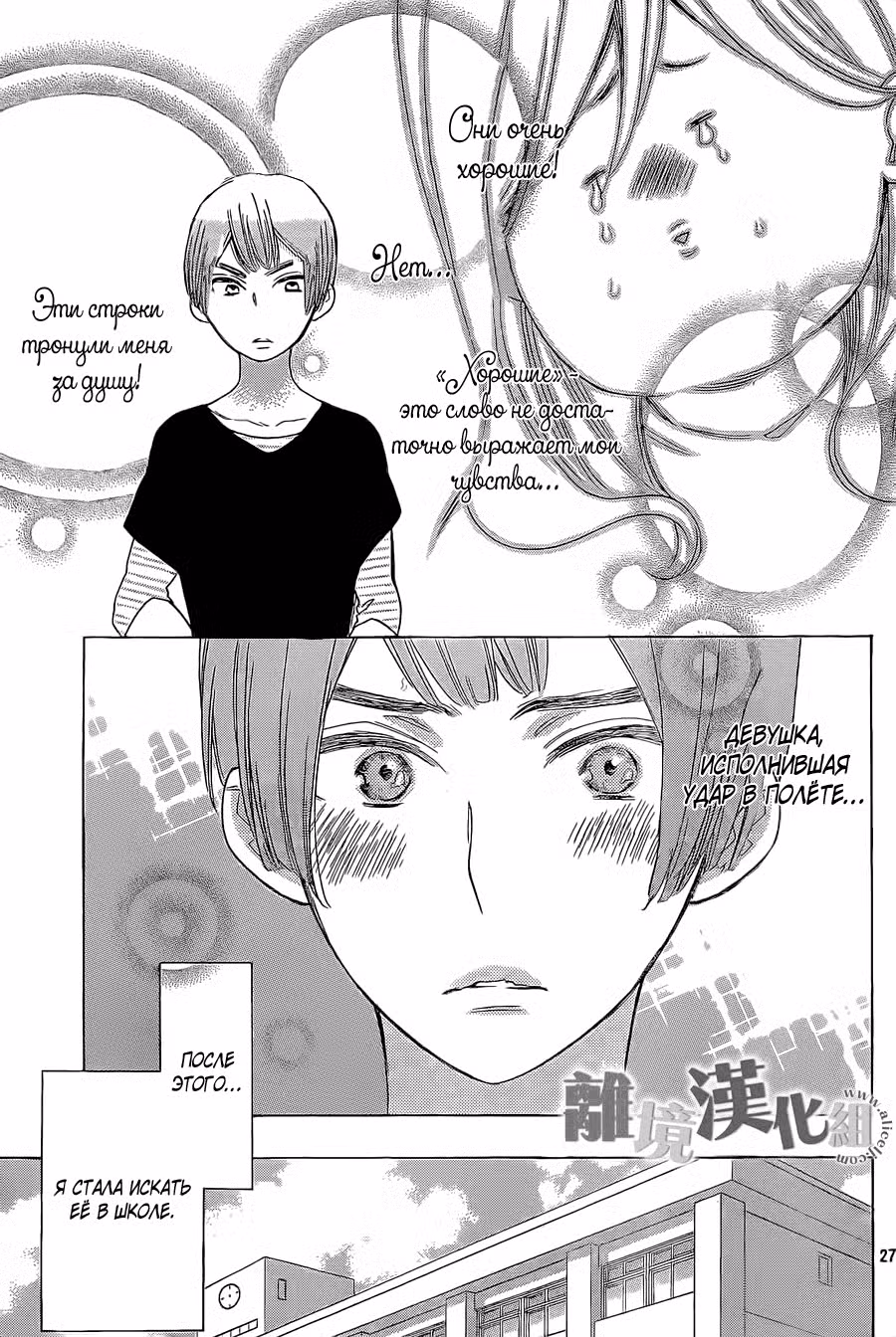 Я требую яоя! Том 6. Глава 24 page 28