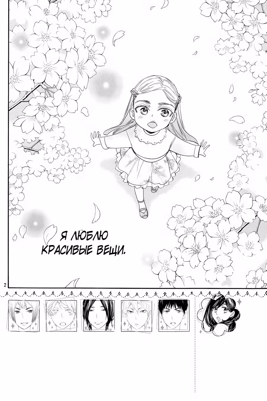 Я требую яоя! Том 6. Глава 24 page 3