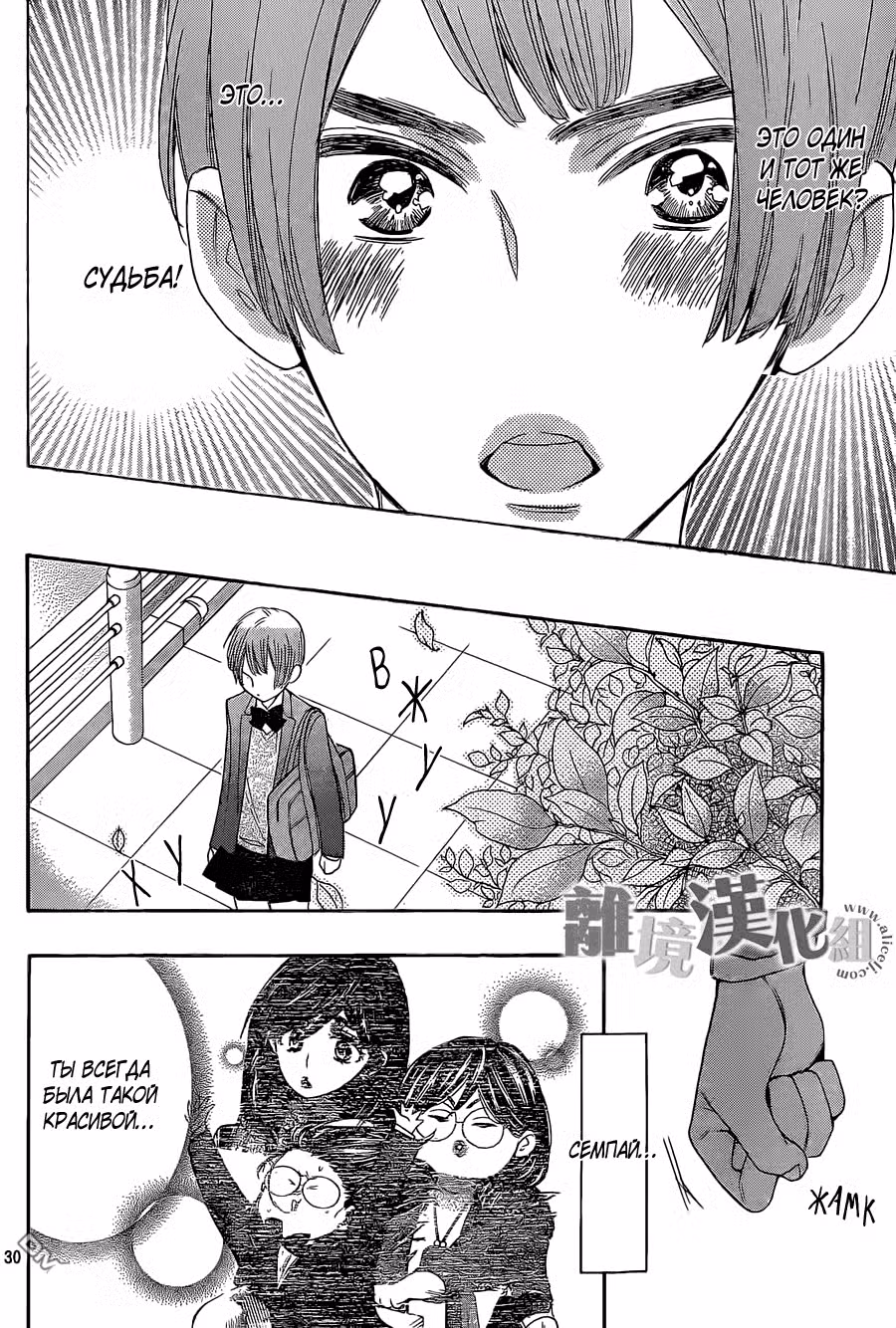 Я требую яоя! Том 6. Глава 24 page 31