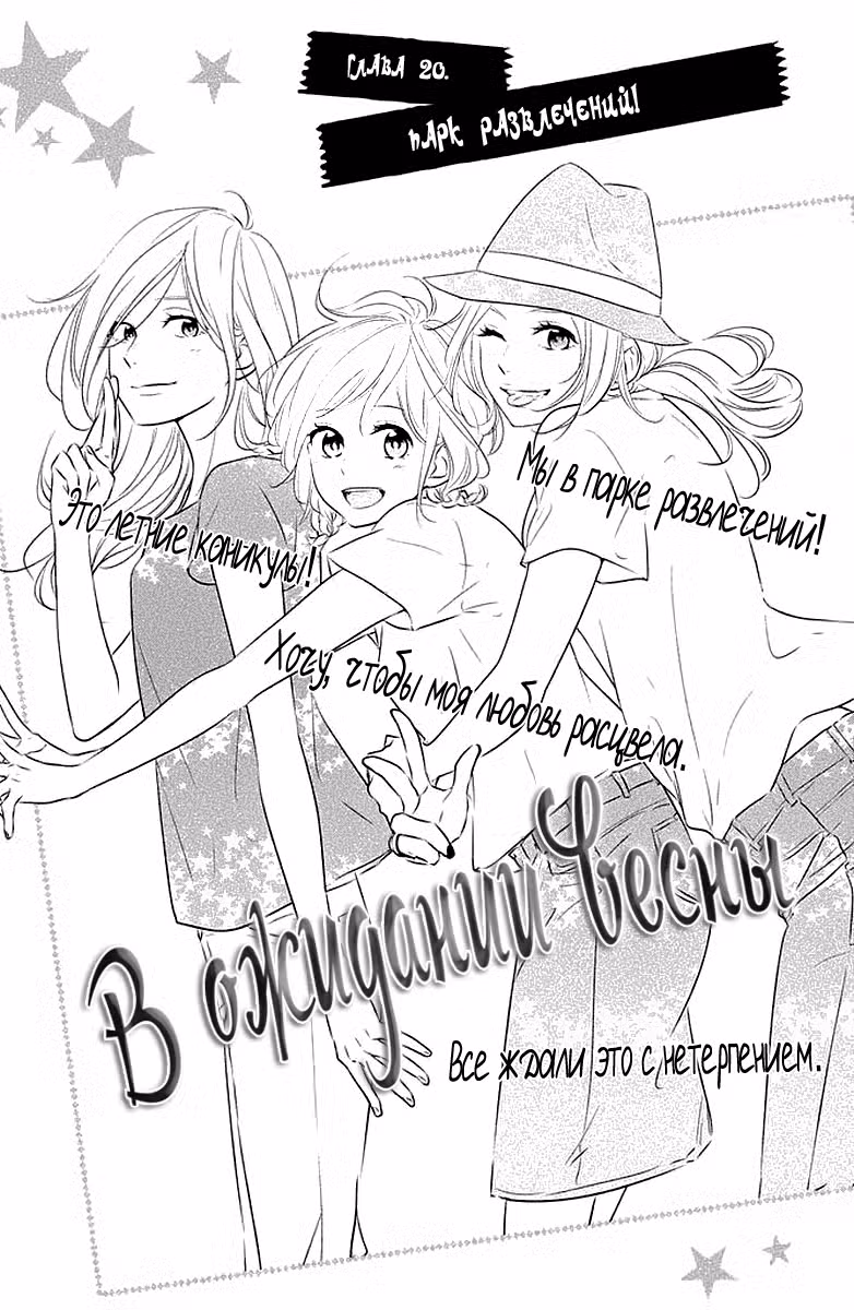 В ожидании весны Том 4. Глава 20 page 2
