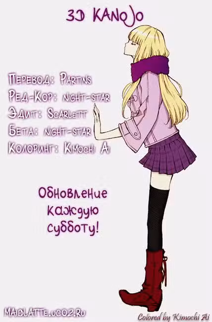 Реальная девушка Том 2. Глава 6 page 1