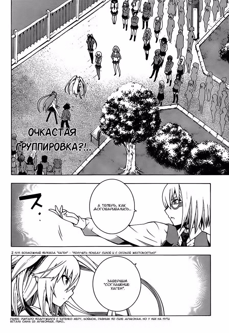 Буйство драконов Том 1. Глава 6 page 2