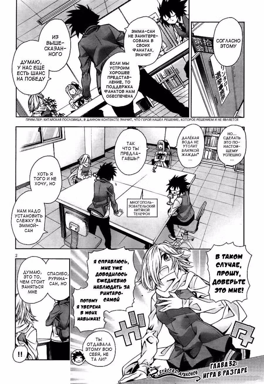 Буйство драконов Том 7. Глава 32 page 2