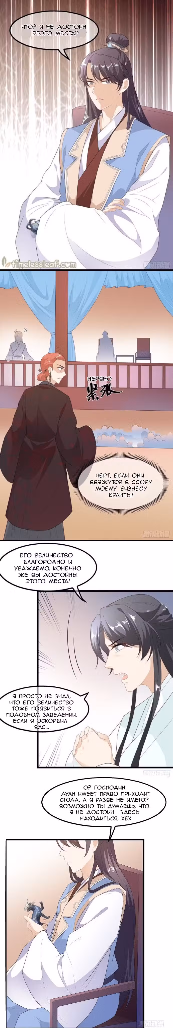 Лиса наложница, не играй с огнем Том 1. Глава 31 page 1