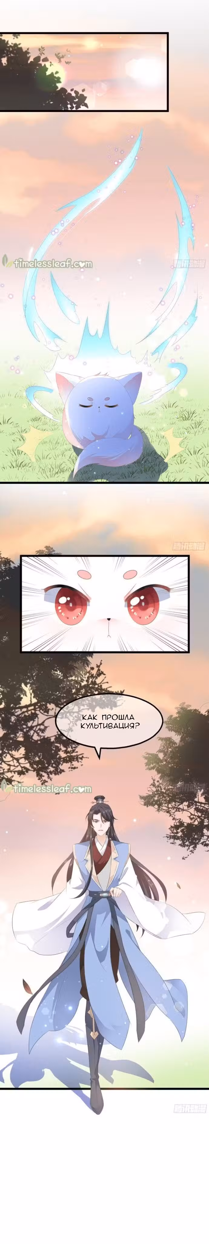 Лиса наложница, не играй с огнем Том 1. Глава 25 page 1