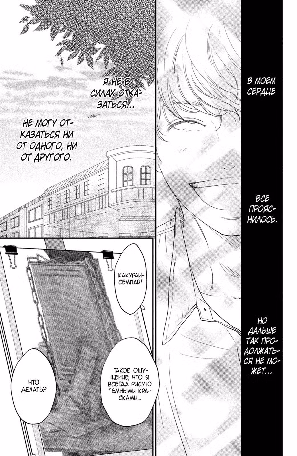 Оттенки на твоих губах Том 2. Глава 7 page 20