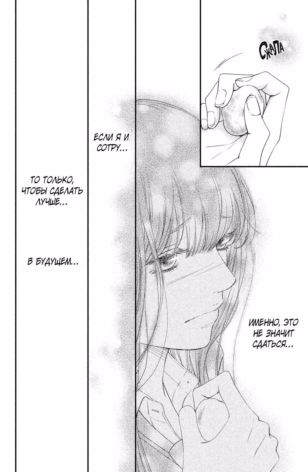 Оттенки на твоих губах Том 2. Глава 7 page 23