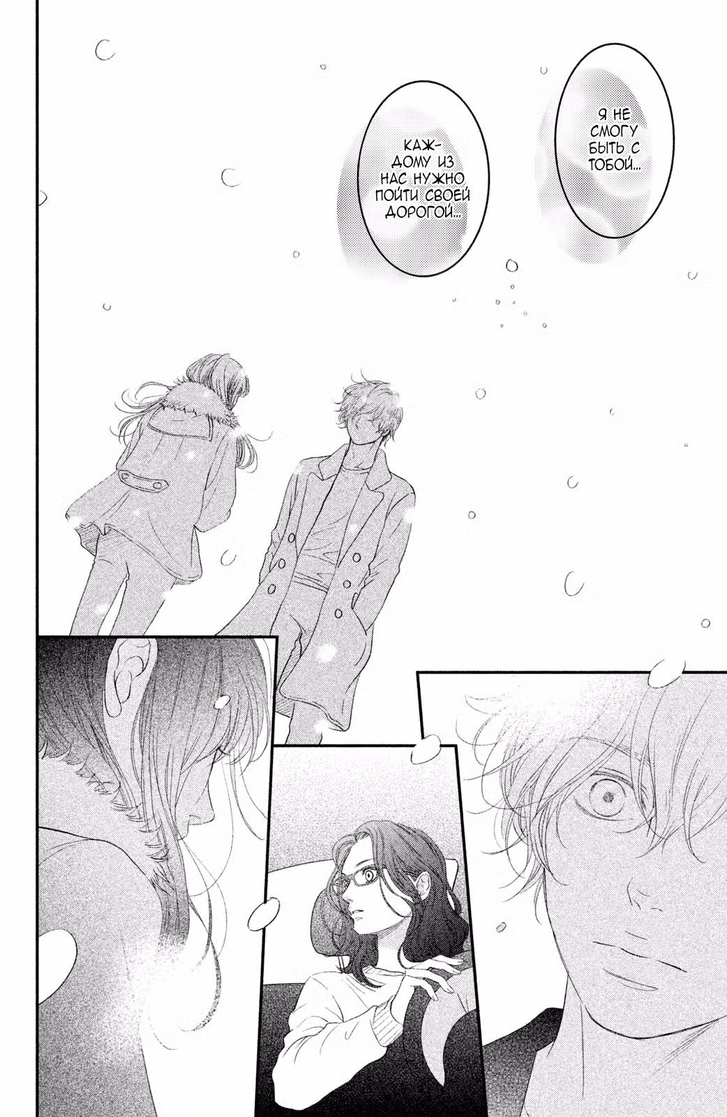 Оттенки на твоих губах Том 2. Глава 7 page 29