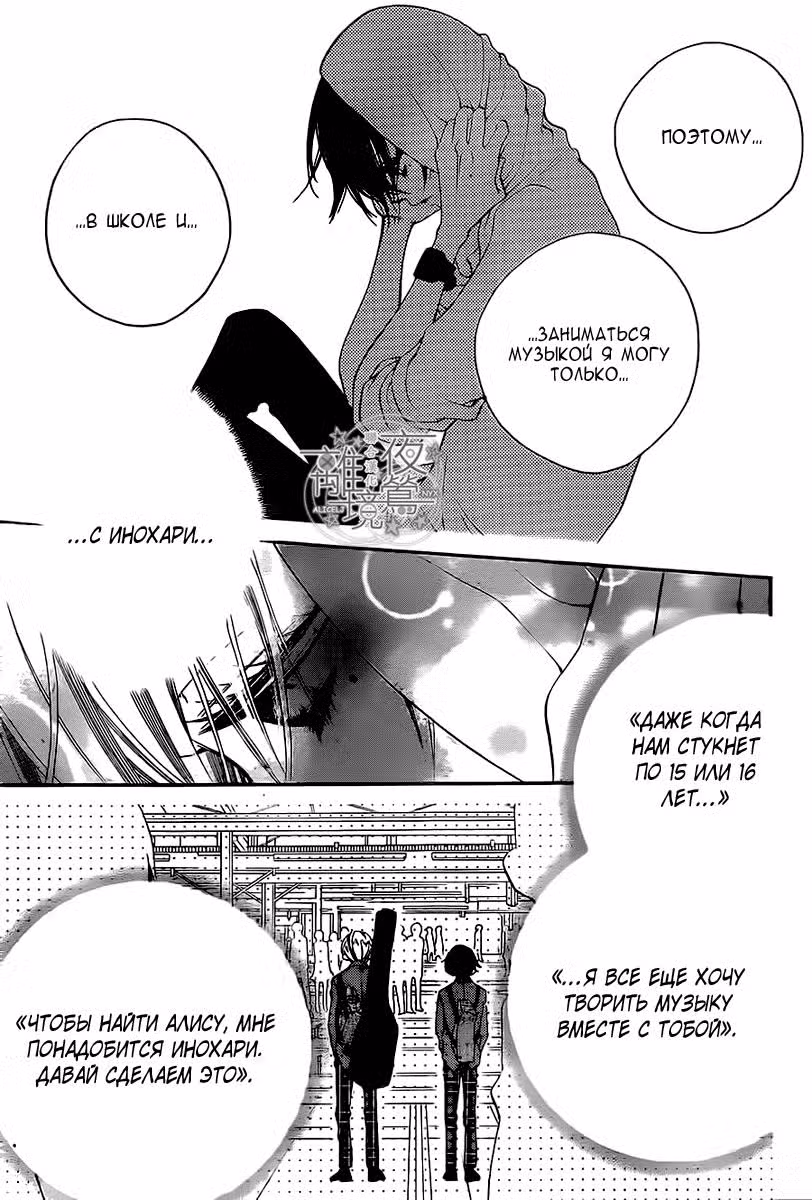 Не скрывая крик Том 3. Глава 13 page 15