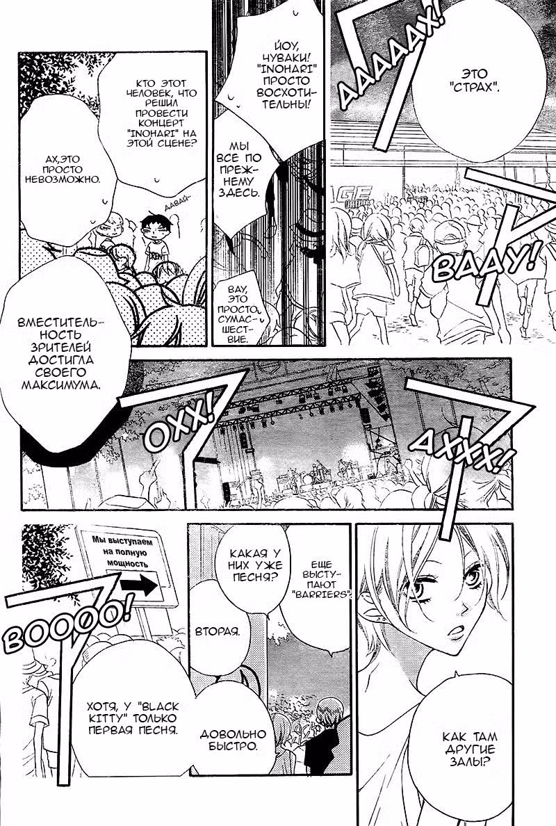 Не скрывая крик Том 5. Глава 27 page 11