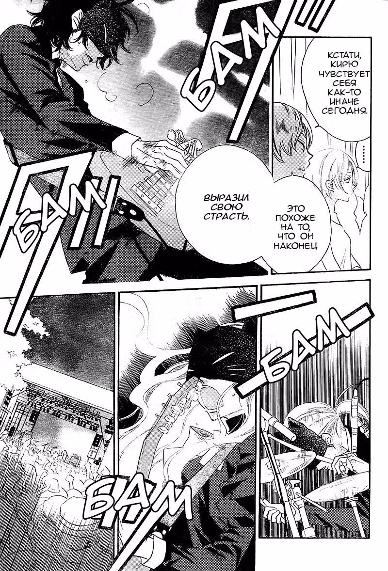 Не скрывая крик Том 5. Глава 27 page 12
