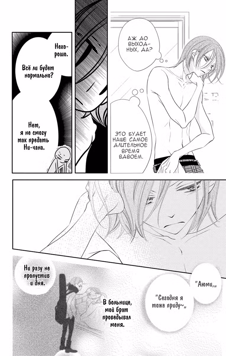 Не скрывая крик Том 7. Глава 39 page 13