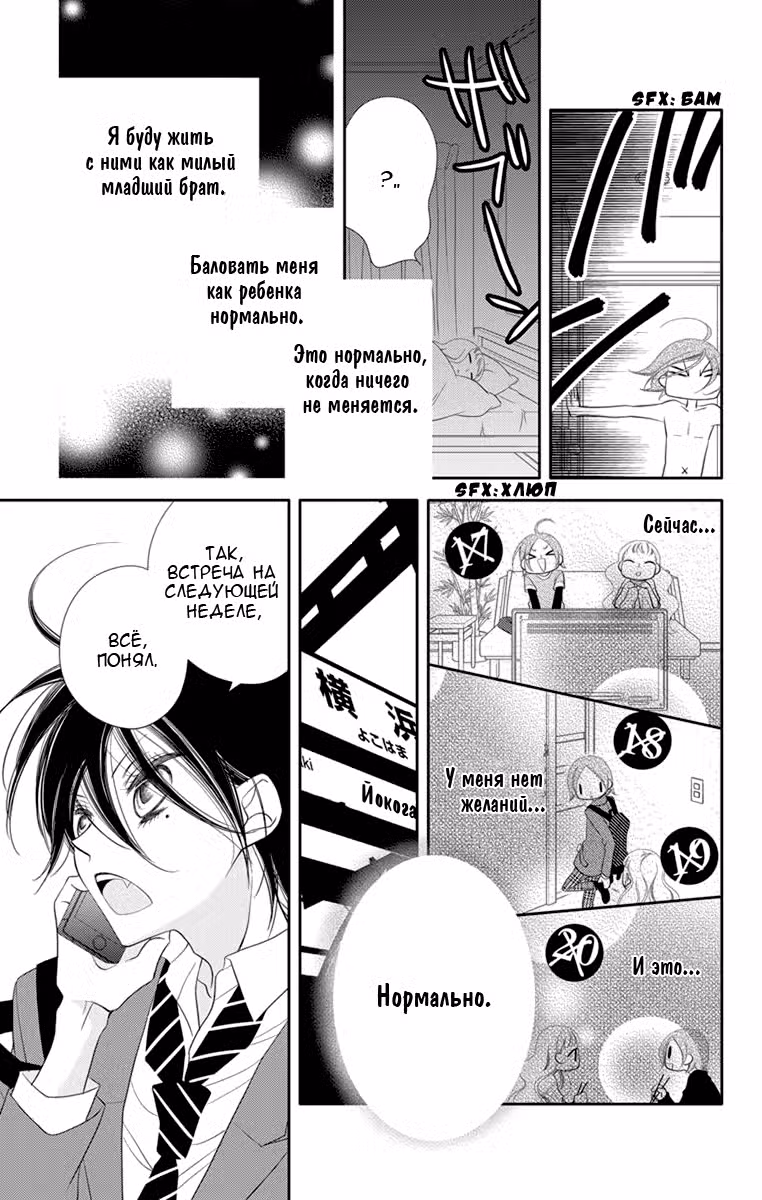 Не скрывая крик Том 7. Глава 39 page 14