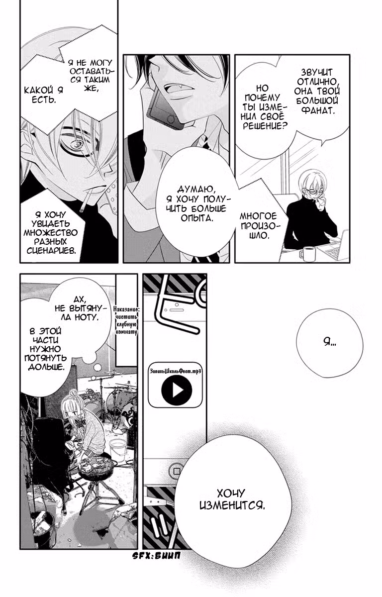 Не скрывая крик Том 7. Глава 39 page 15