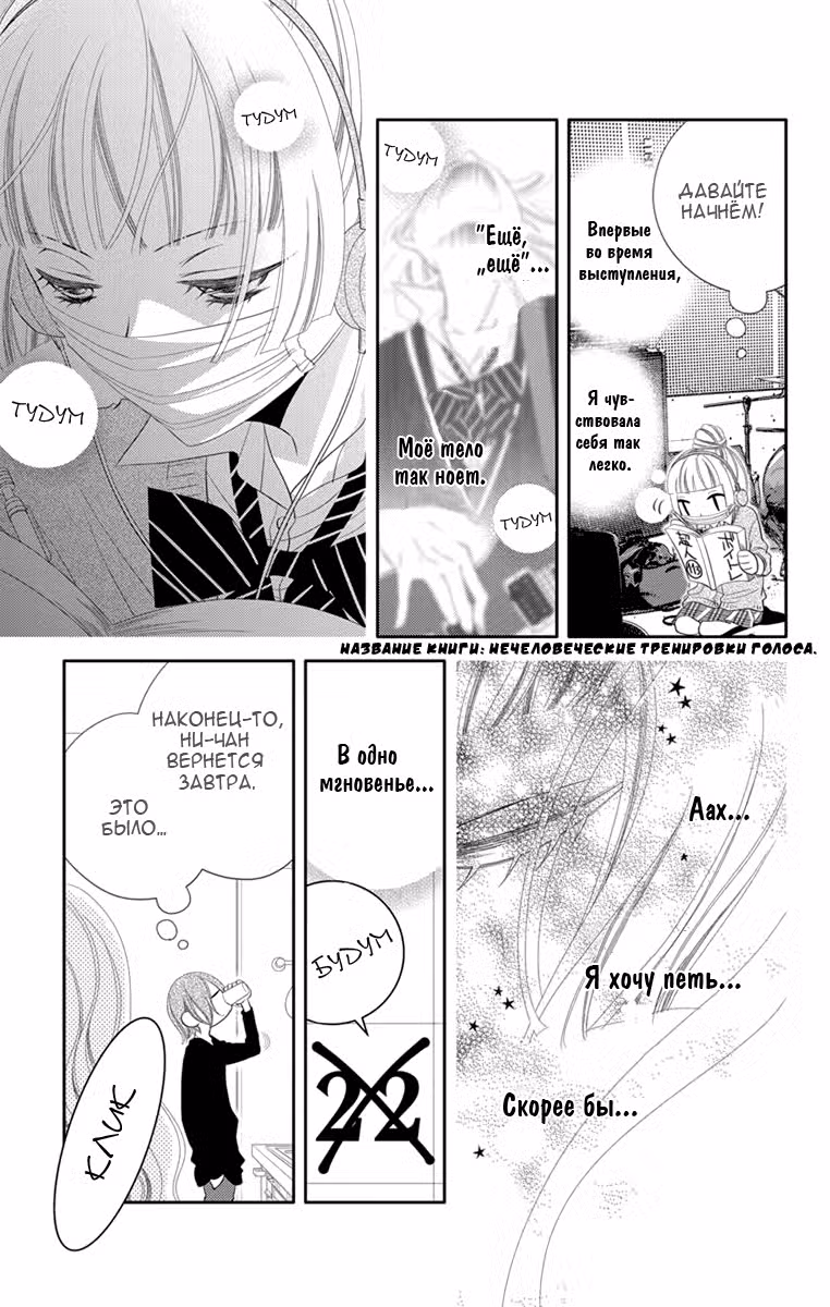 Не скрывая крик Том 7. Глава 39 page 16