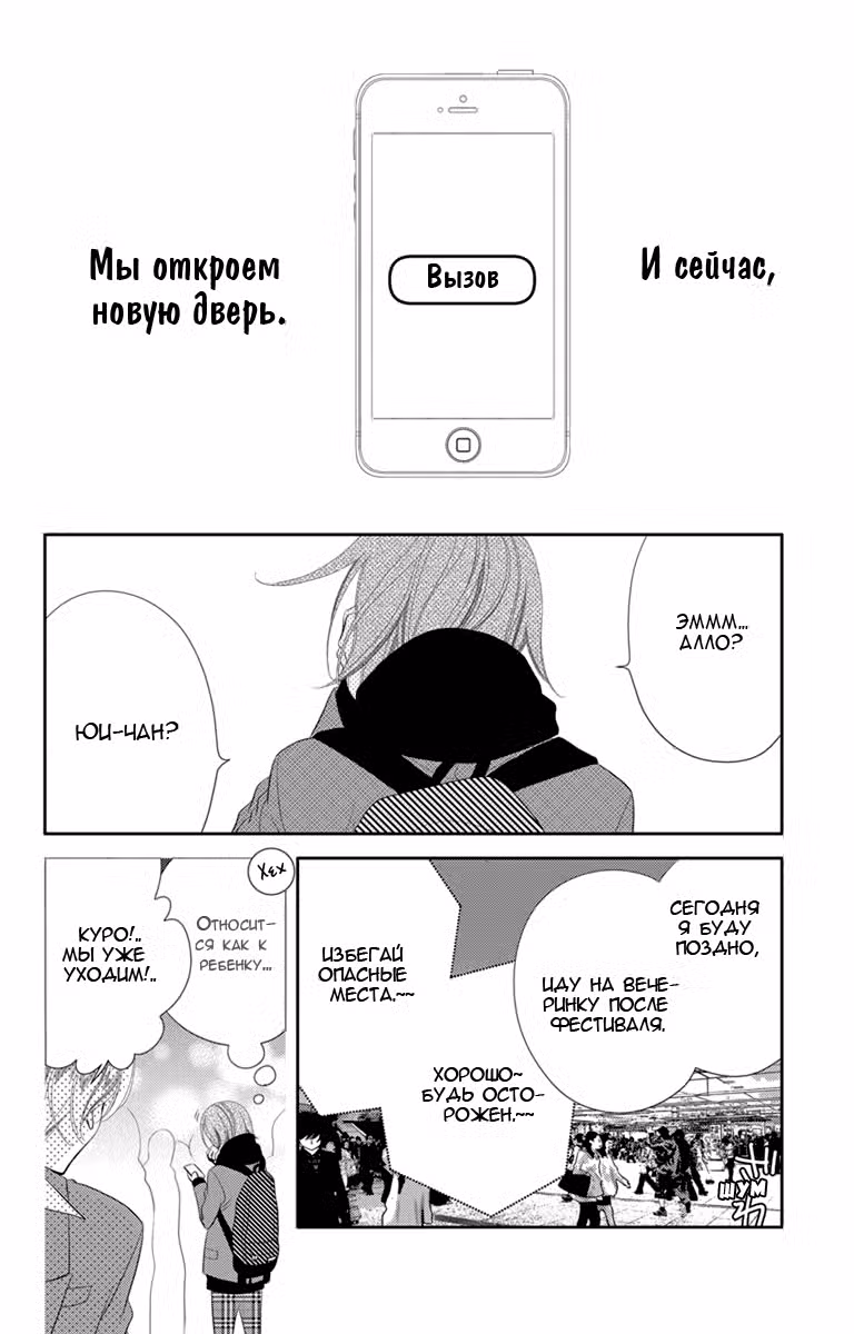 Не скрывая крик Том 7. Глава 39 page 3