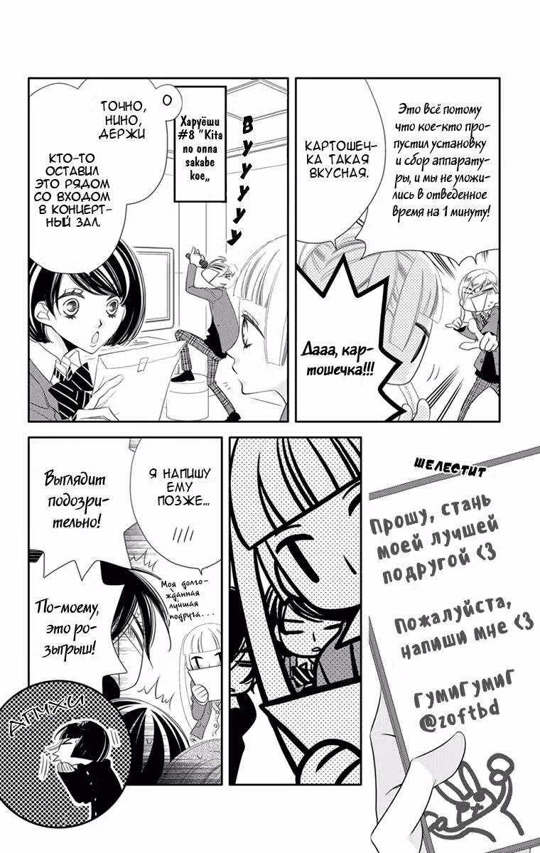 Не скрывая крик Том 7. Глава 39 page 7