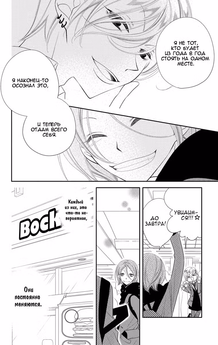 Не скрывая крик Том 7. Глава 39 page 9