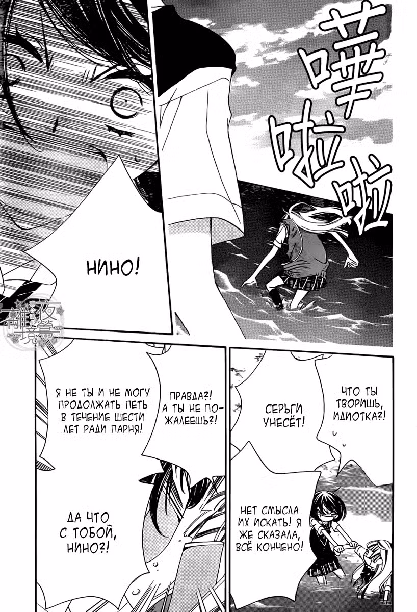 Не скрывая крик Том 3. Глава 12 page 21