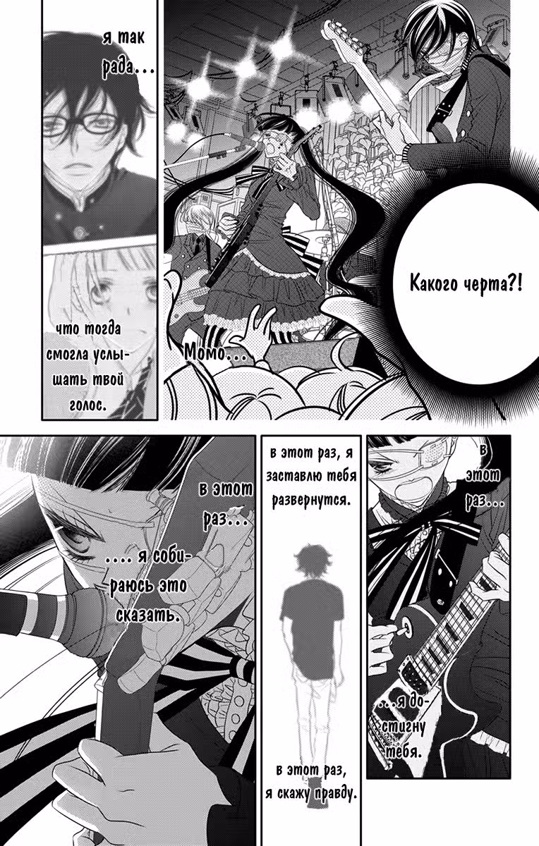 Не скрывая крик Том 9. Глава 48 page 14