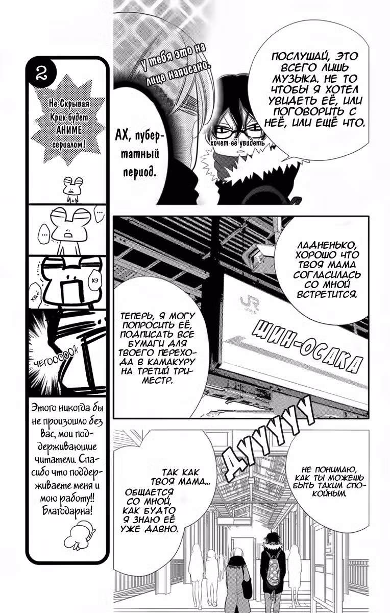 Не скрывая крик Том 9. Глава 48 page 16