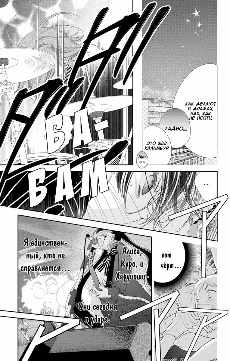 Не скрывая крик Том 9. Глава 48 page 18