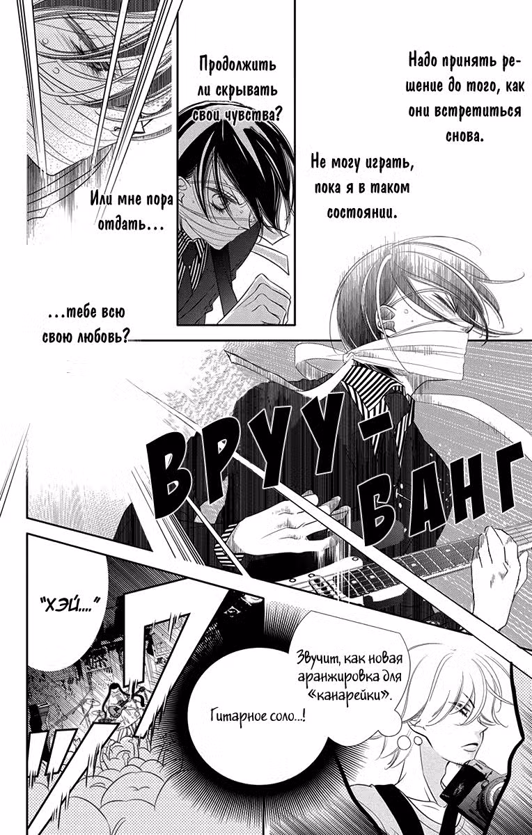 Не скрывая крик Том 9. Глава 48 page 19