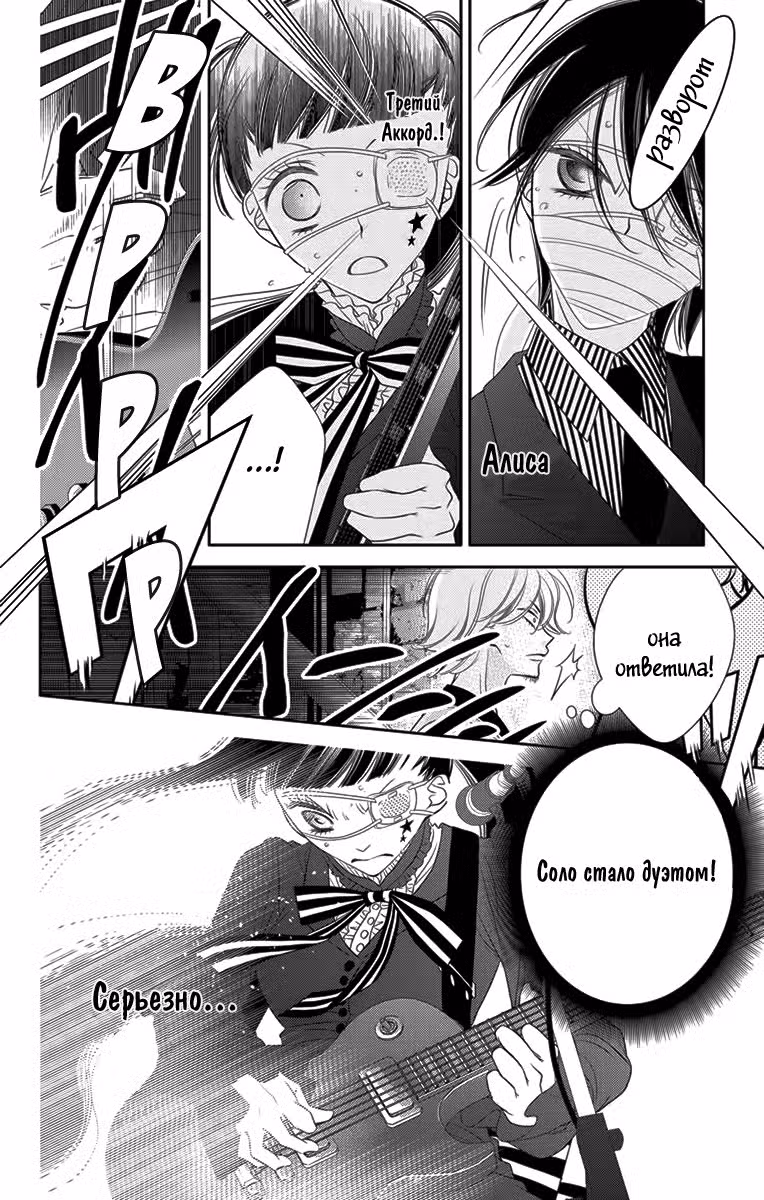 Не скрывая крик Том 9. Глава 48 page 23