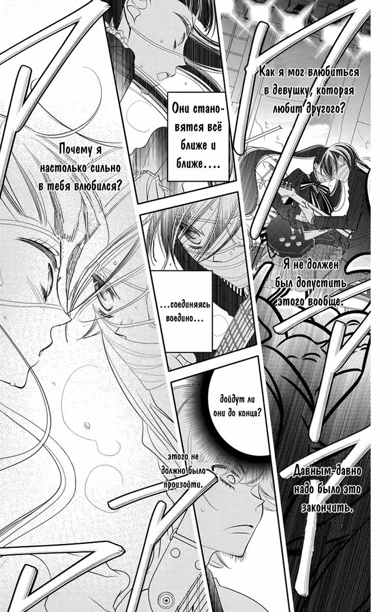 Не скрывая крик Том 9. Глава 48 page 24