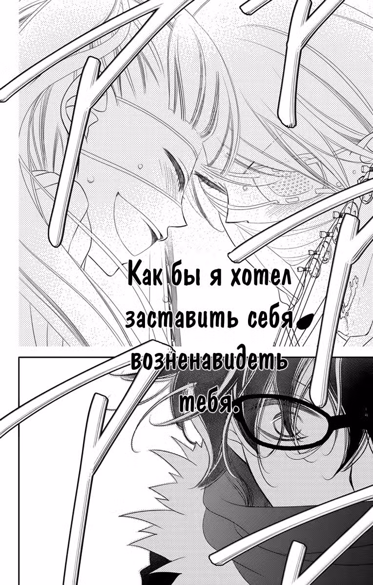 Не скрывая крик Том 9. Глава 48 page 25